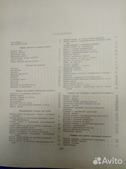 Книга раритетная, шитье