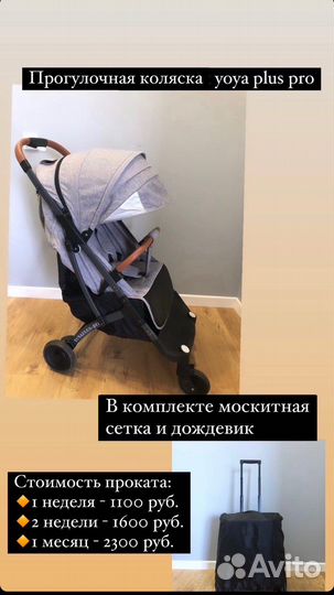 Коляска yoya plus 3