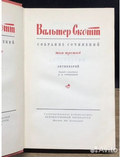 Вальтер скотт собрание сочинений