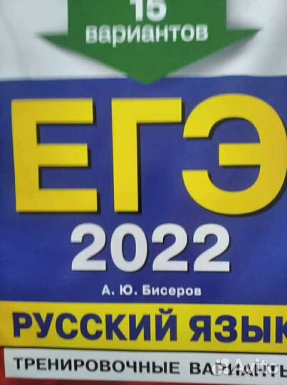 Егэ 2022 русский язык