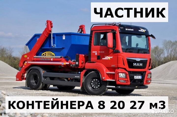 Вывоз мусора частник