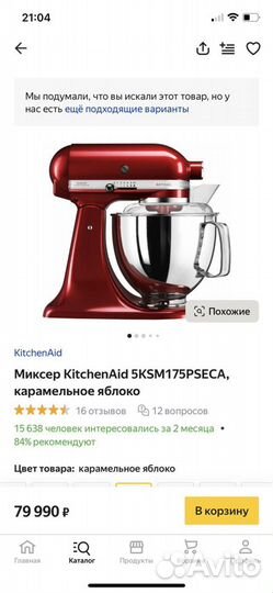 Планетарный миксер kitchen aid artisan