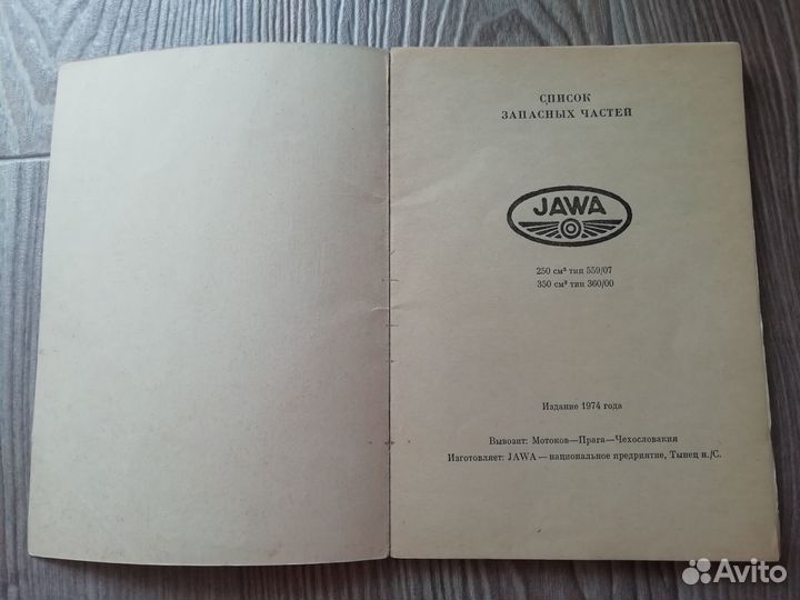 Каталог запасных частей мотоцикл ява чсср