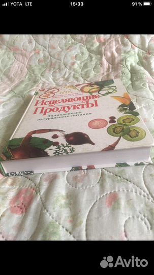 Энциклопедия натурального питания