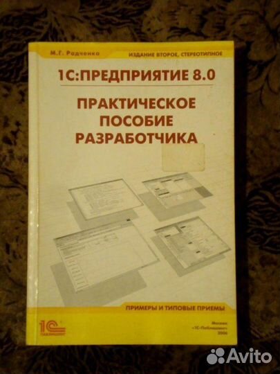 1C:Предприятие 8.0 пособие
