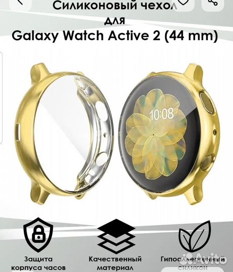 Защитный чехол для часов samsung актив 2