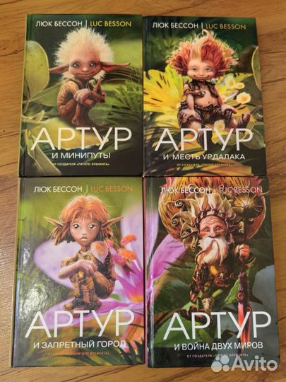 Артур и минипуты комплект
