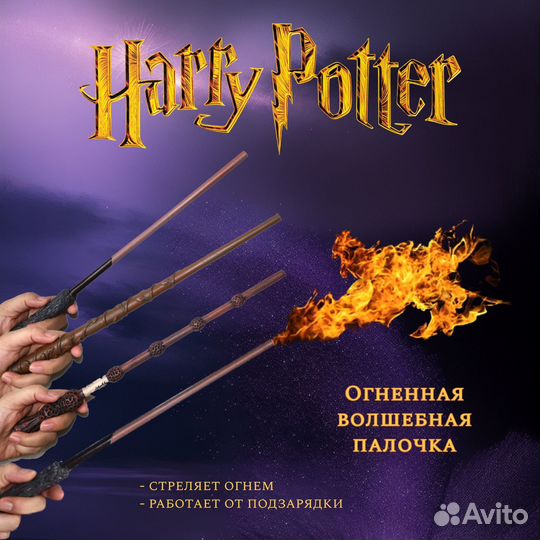 Волшебная палочка с огнем (новые)