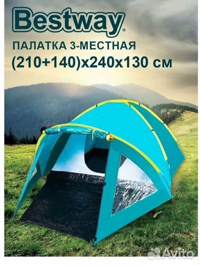 Палатка туристическая 3 местная