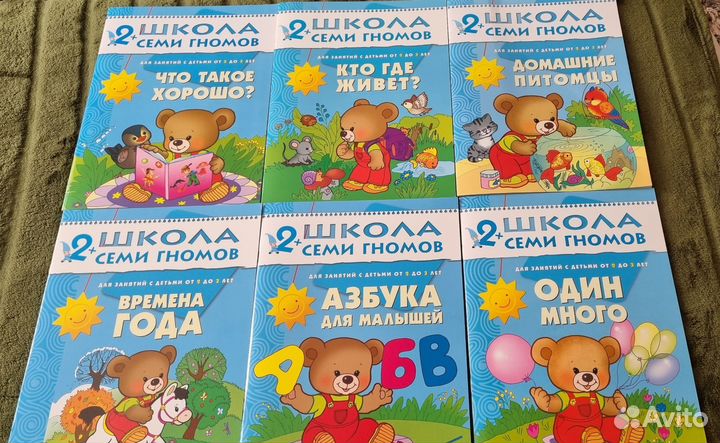 Школа 7ми гномов 2+