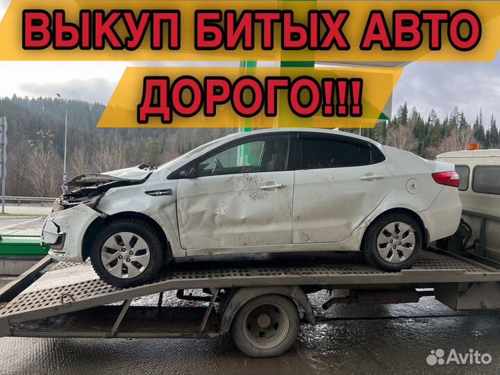 Выкуп битых автомобилей