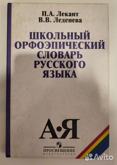 Советские словари русского языка