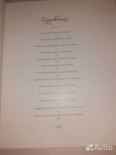 Эдвард Лир. Кот и сова. Рисунки Ингпена