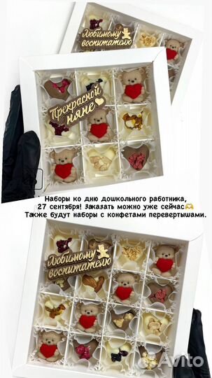 Шоколадный подарок воспитателю, няне, учителю