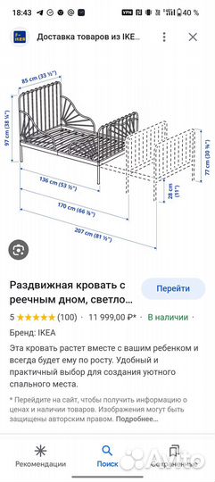 Детская кровать IKEA миннен