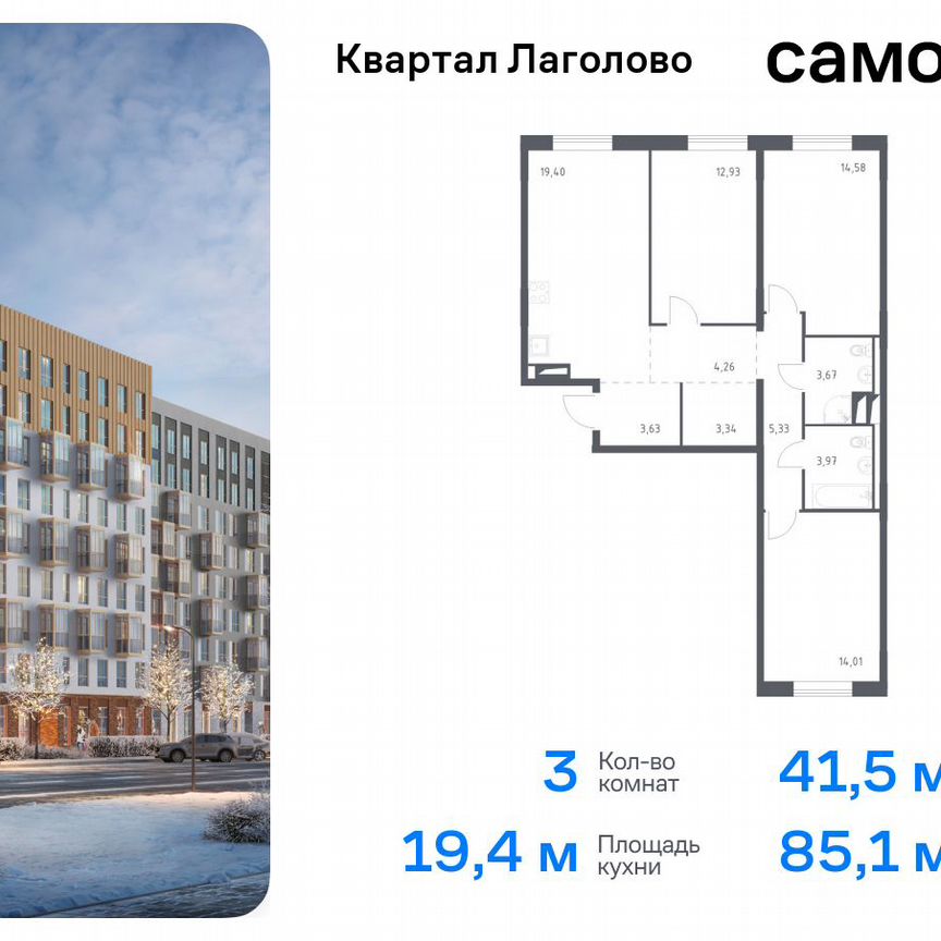 3-к. квартира, 85,1 м², 4/9 эт.