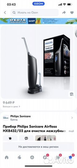 Ирригатор philips sonicare airfloss новый