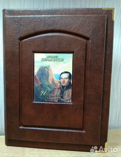 М. Лермонтов. Избранная лирика