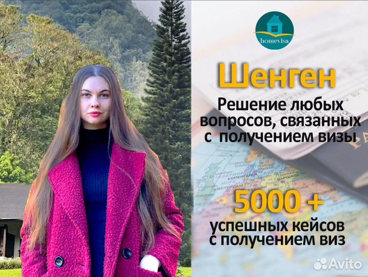 Шенген.Виза Испания Италия Франция