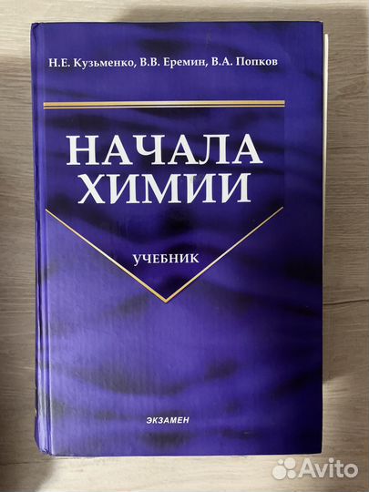 Начала химии кузьменко