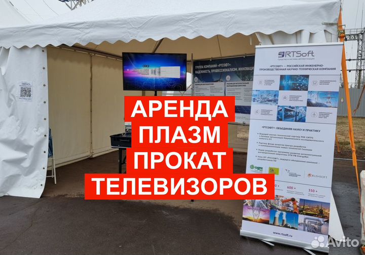 Аренда плазм и рекламных мониторов для презентаций