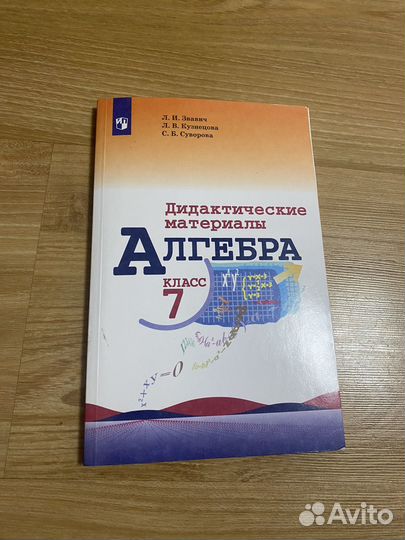 Дидактический материал 7 класс