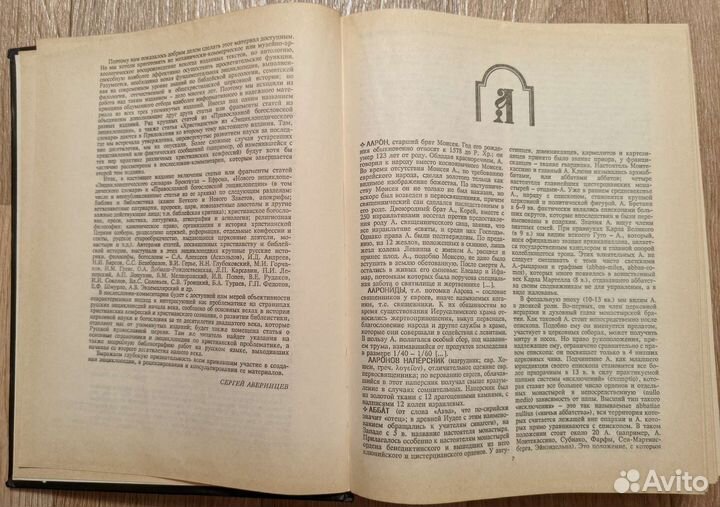 Христианство. Энциклопедический словарь. Том 1