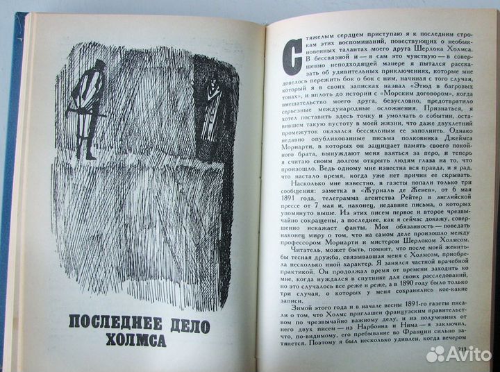 Конан Дойл А. Записки о Шерлоке Холмсе. (Рамка)