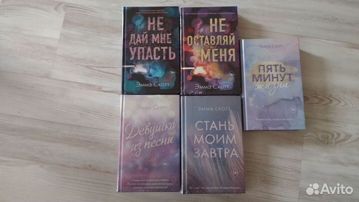 Книги Эммы Скотт