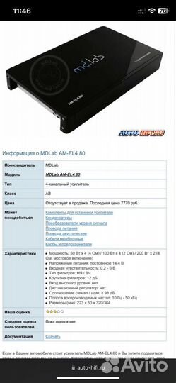 Усилитель 4 канальный MD.Lab AM-EL4.80