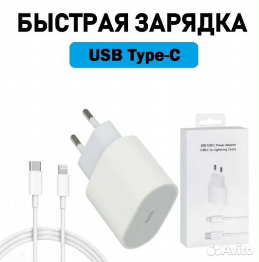 Зарядка для iPhone + кабель