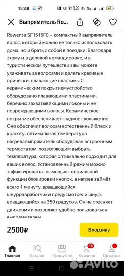 Выпрямитель плойка Rowenta