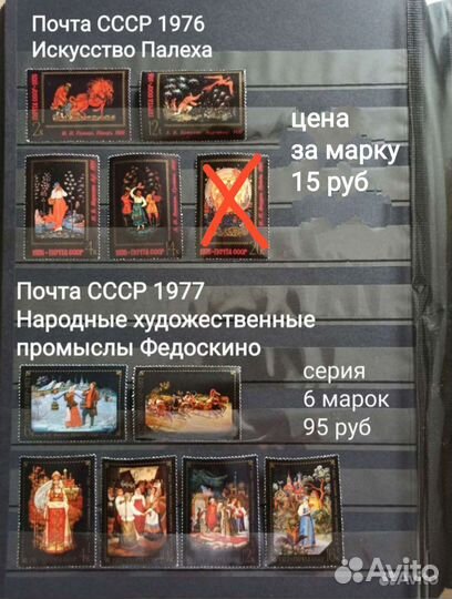 Почтовые марки СССР 1971-1978 гг