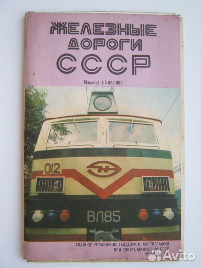 Карта Ж.Д. СССР