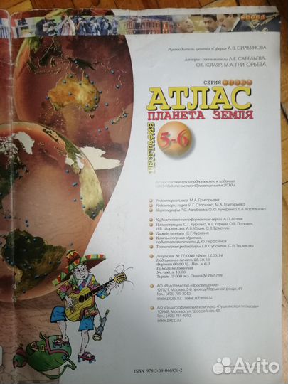 Атлас планета Земля 5-6 Савельева, Котляр