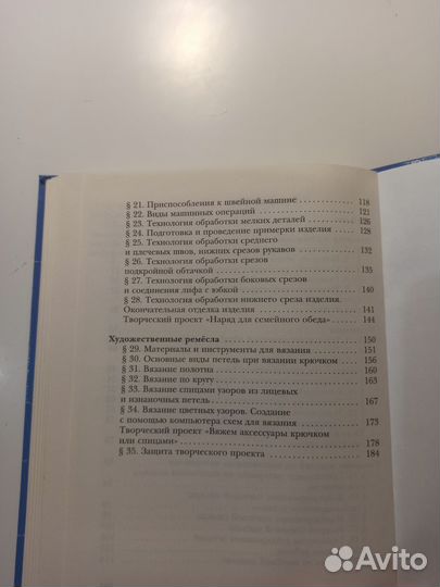 Учебник по технологии 6 класс