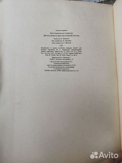 Пособие для обучения на гитаре