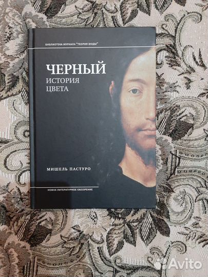 Черный история цвета