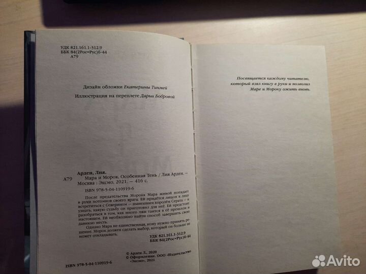 Мара и морок особенная тень