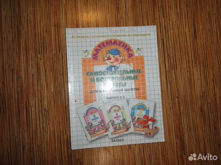 Петерсон Математика 3-4 класс