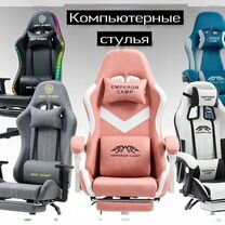 Компьютерное игровое кресло