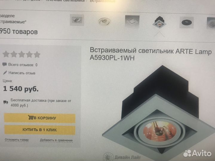 Встраиваемый светильник Arte Lamp A5930PL-1WH