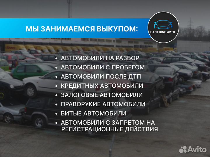 Выкуп автомобилей / Срочный выкуп авто