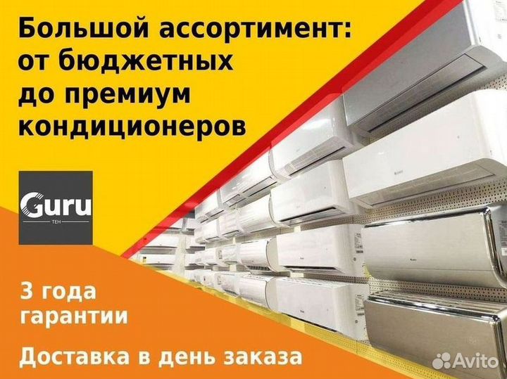 Сплит-система с гарантией