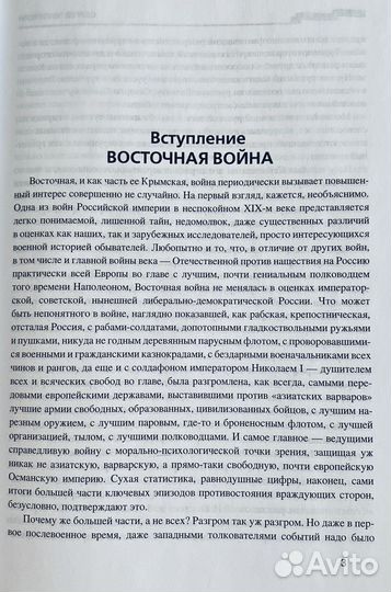 Новая книга Крымская война