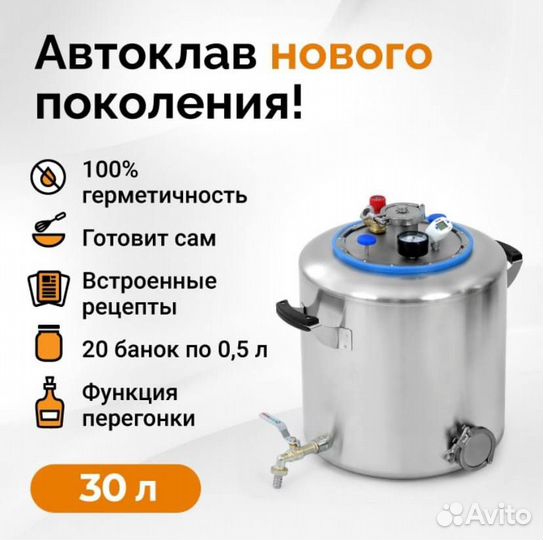 Автоклав Wein 2, 30 литров