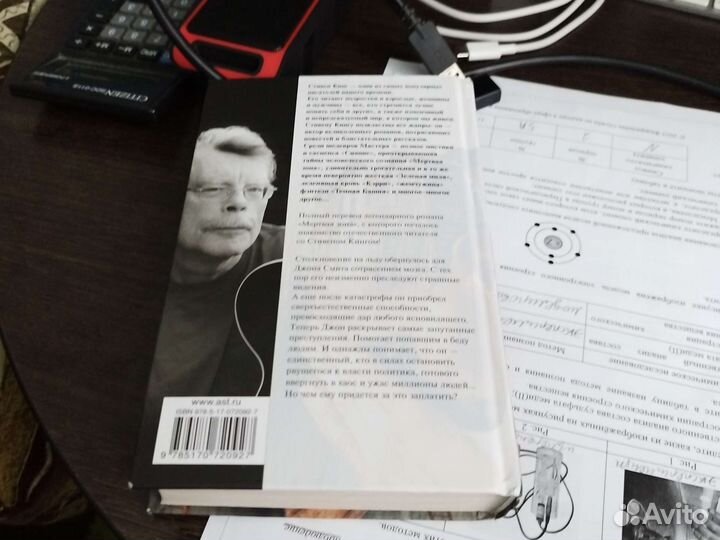 Стивен Кинг «Мертвая зона»