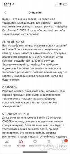 Стайлер babyliss