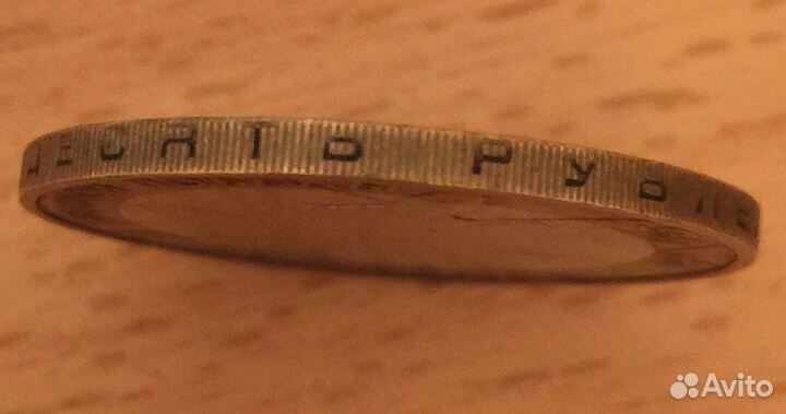 10 р. Политрук. Заводской брак