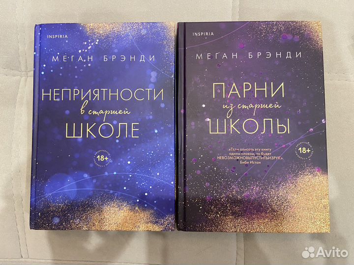 Книги Меган Брэнди